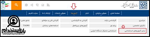نتایج آزمون استخدامی شرکت نفت ستاره خلیج فارس ۱۴۰۴